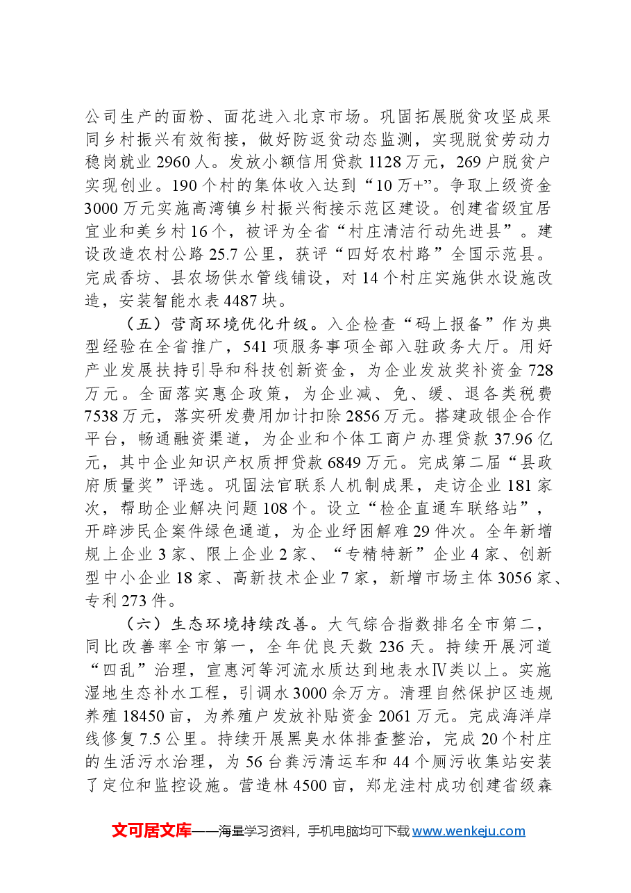 2024年海兴县政府工作报告.docx，第3页预览