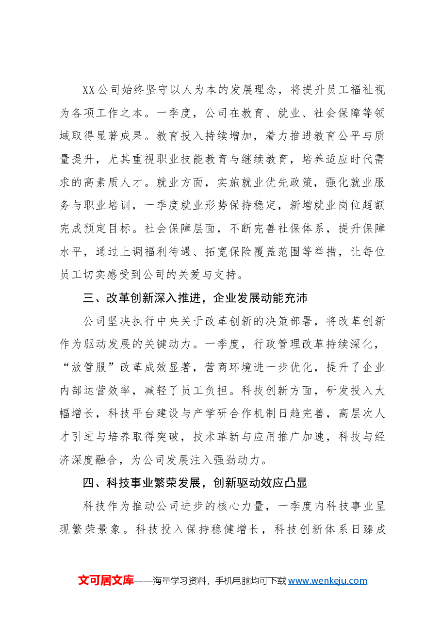 XX公司2024年一季度工作总结.docx,第2页预览