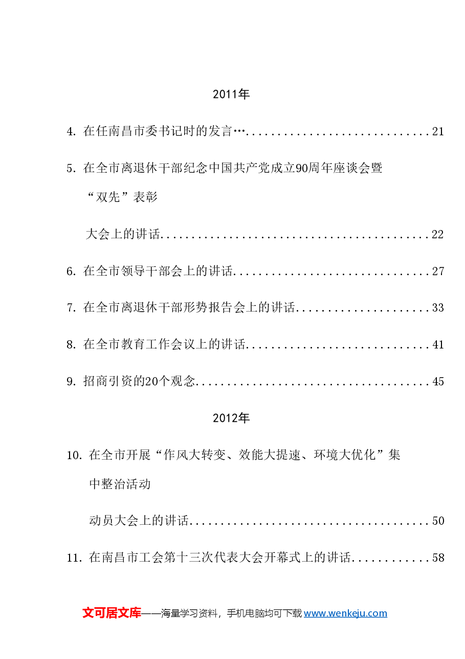 (97篇)王文涛公开发表的讲话文章.doc,第3页预览