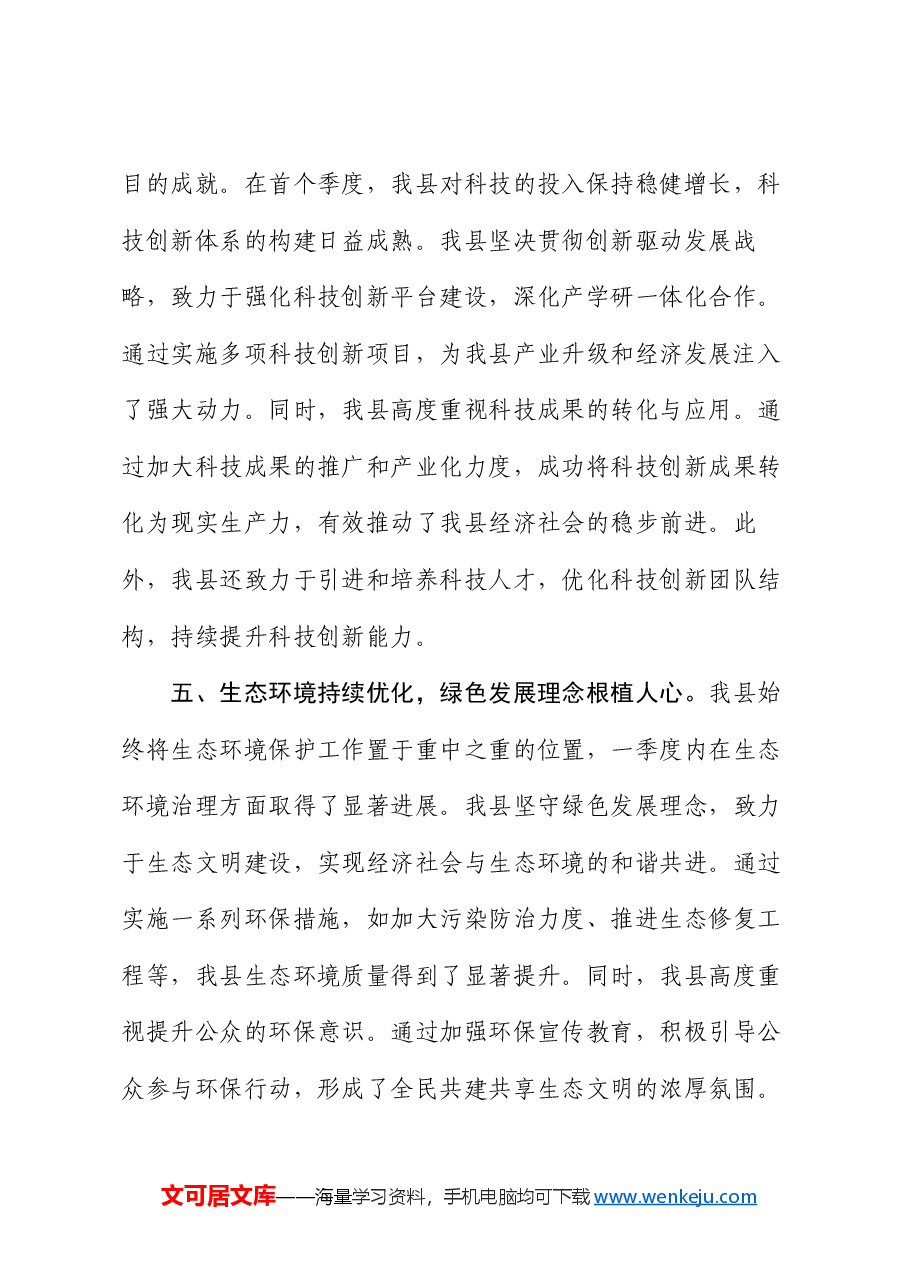 县政府2024年一季度工作总结.docx,第4页预览