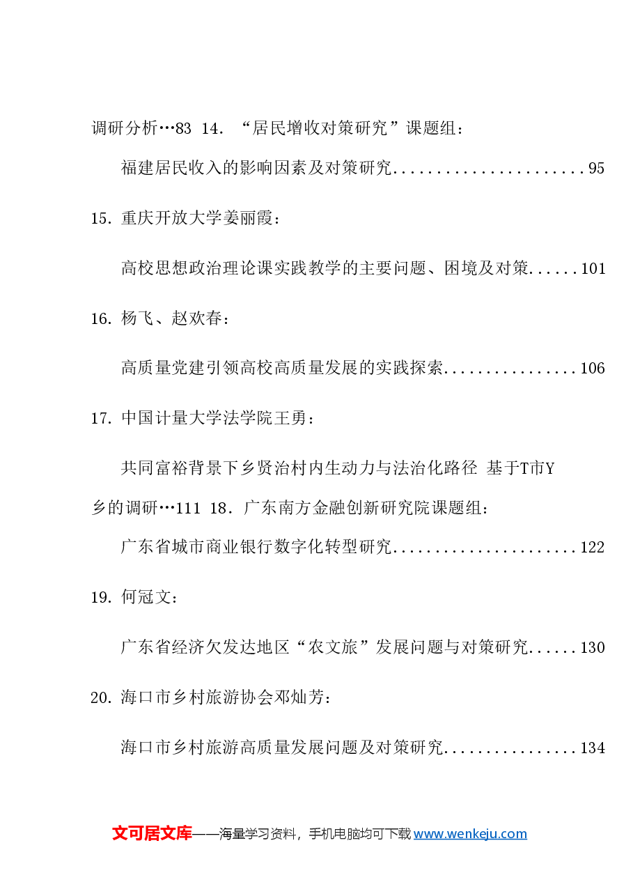 （62篇）2024年3月调研报告汇编.doc，第3页预览
