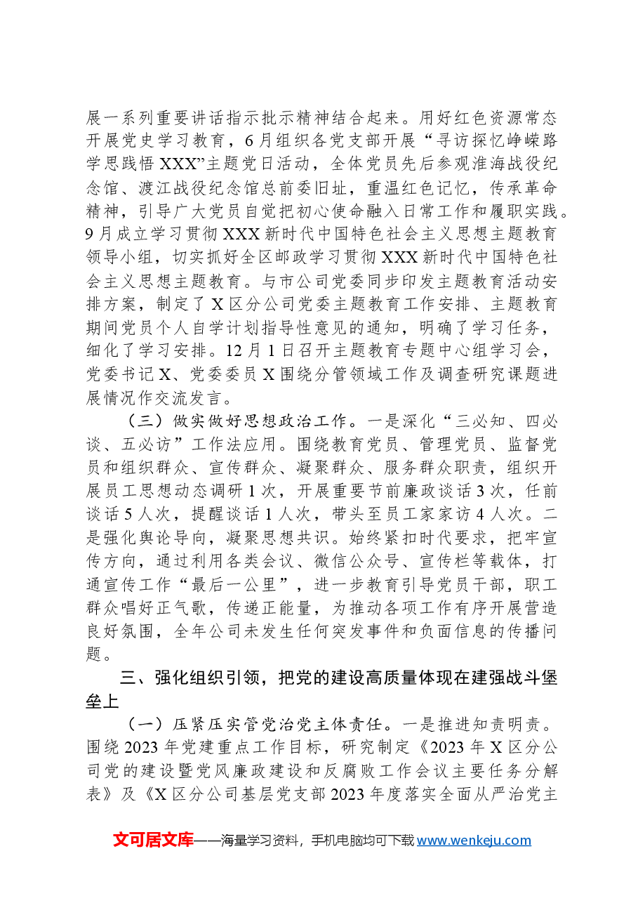 在2024年全区邮政党的建设暨党风廉政建设和反腐败工作会议上的讲话.docx,第4页预览