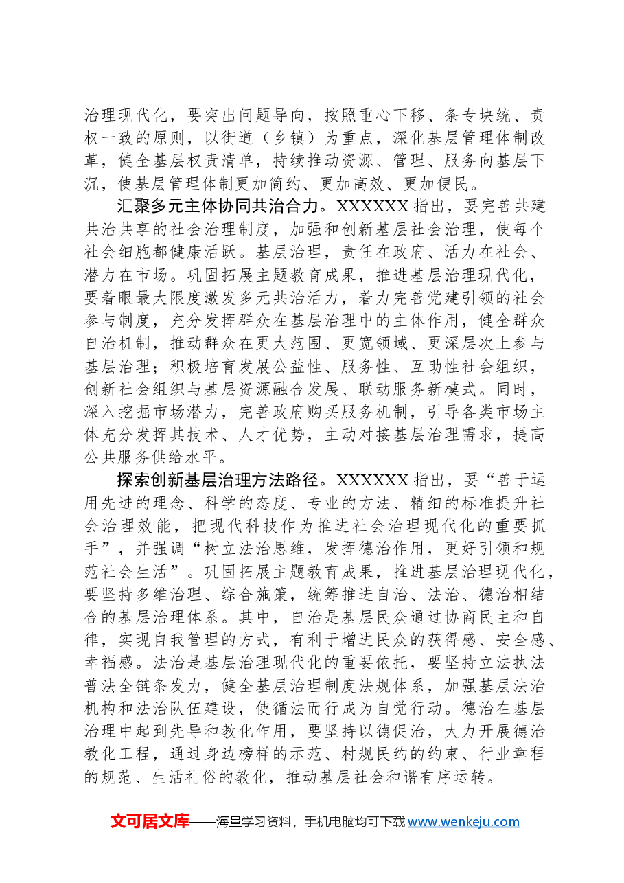 巩固拓展主题教育成果,奋力推进基层治理现代化.docx,第4页预览