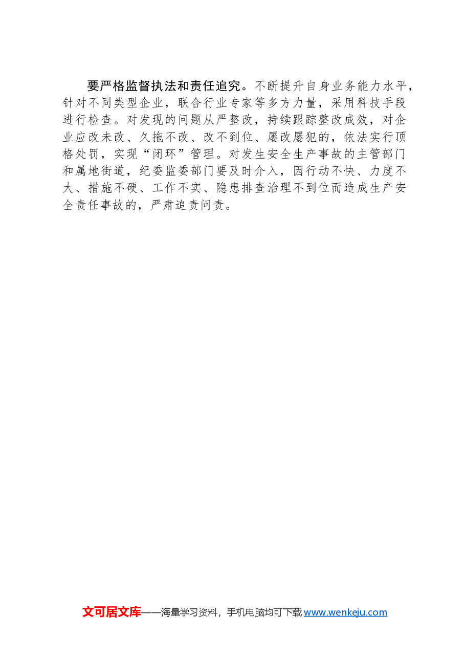 在一季度全区安全生产总结会上的讲话.docx,第2页预览