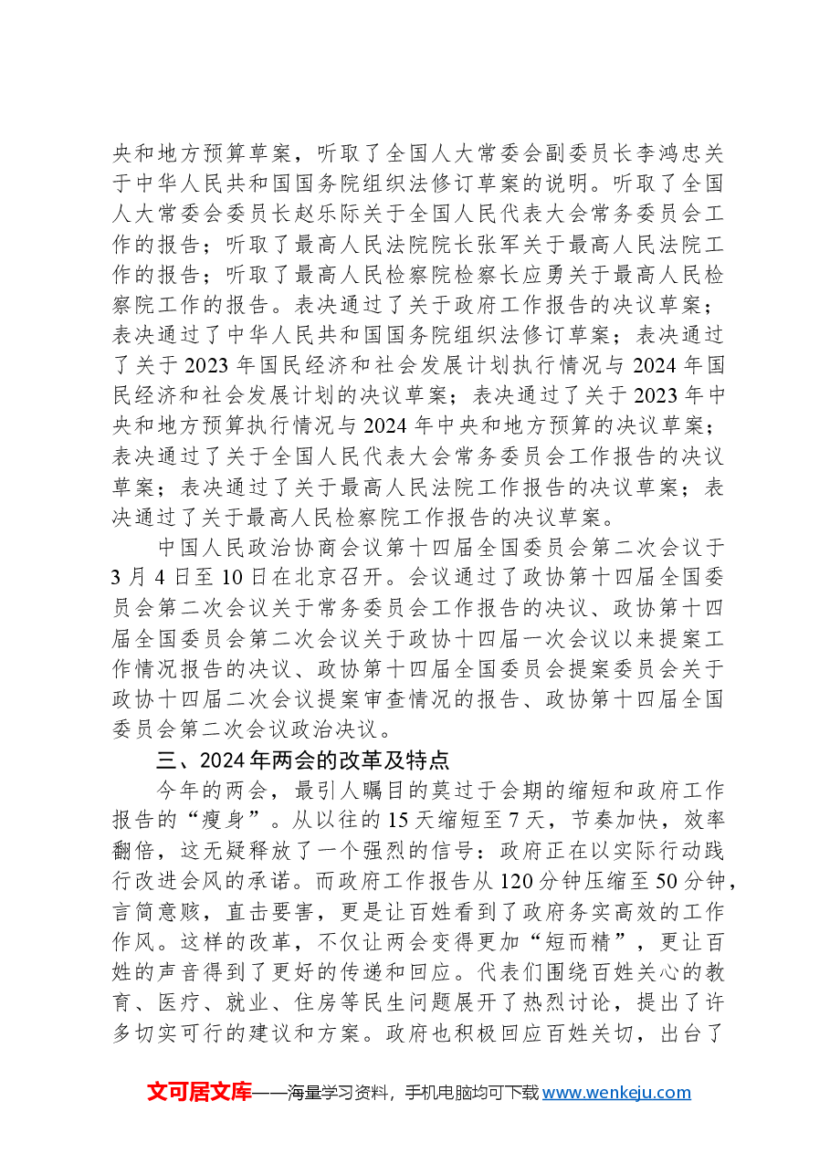 2024年全国“两会”宣讲稿.docx，第2页预览