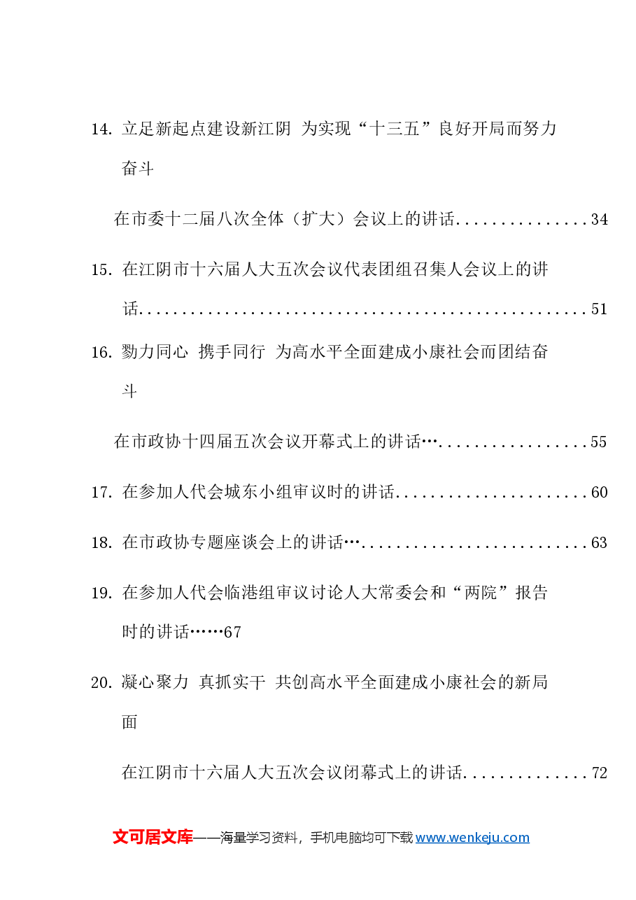 (322篇)陈金虎公开发表的讲话文章.doc,第4页预览