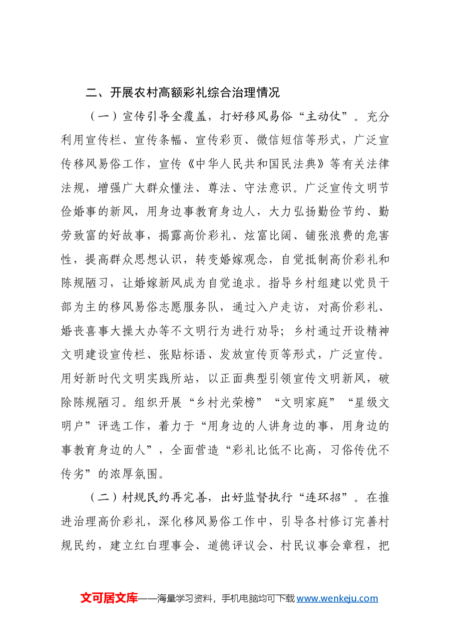 开发区农村高额彩礼综合治理情况的调研报告.docx，第2页预览