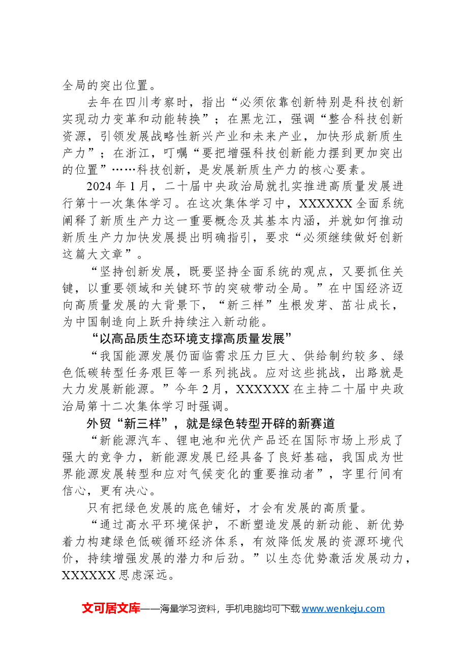 (54篇)2024年习近平总书记考察湖南重要讲话学习资料汇编.docx,第4页预览