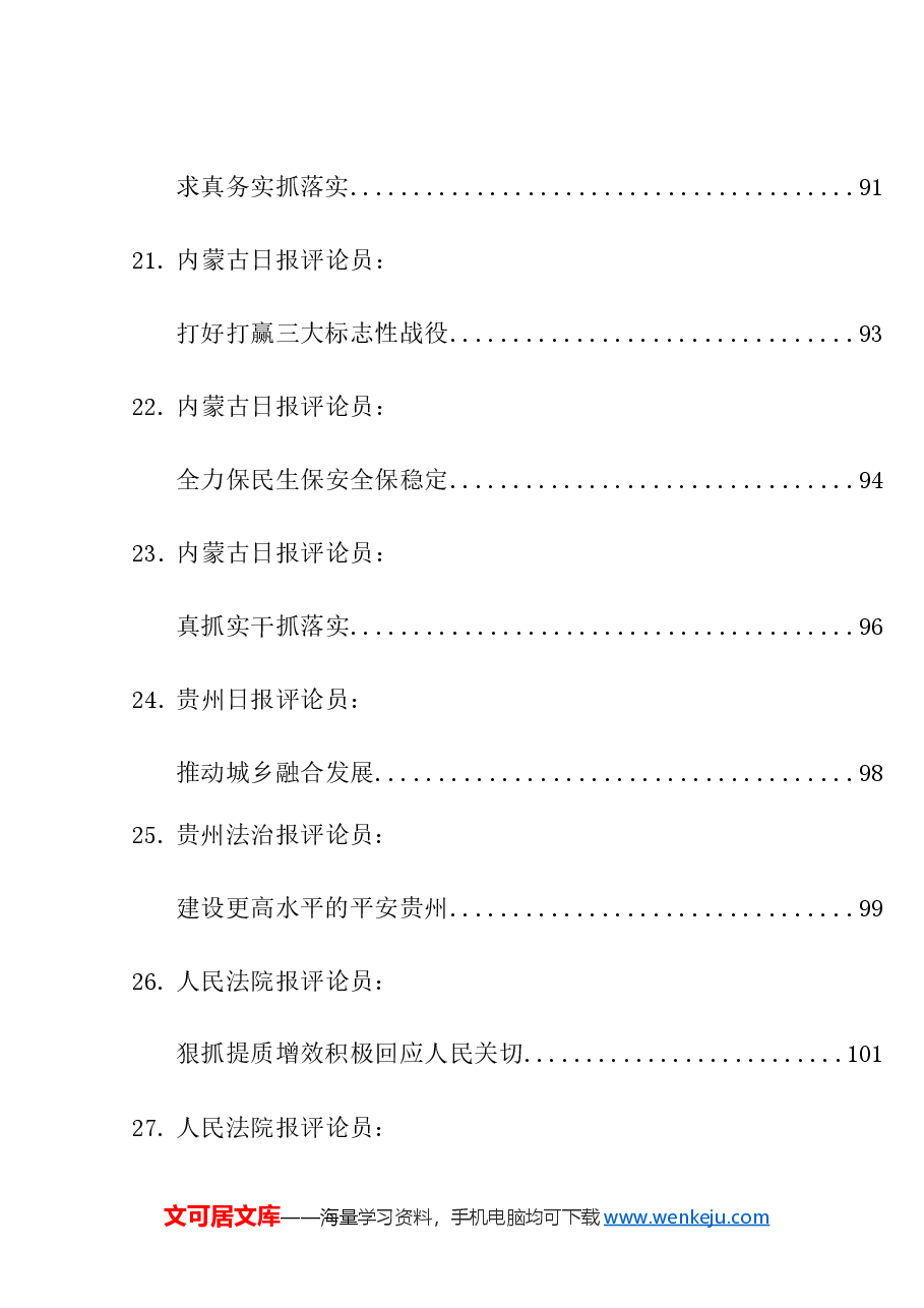 （38篇）传达学习2024年全国两会精神素材汇编（三）.doc，第4页预览