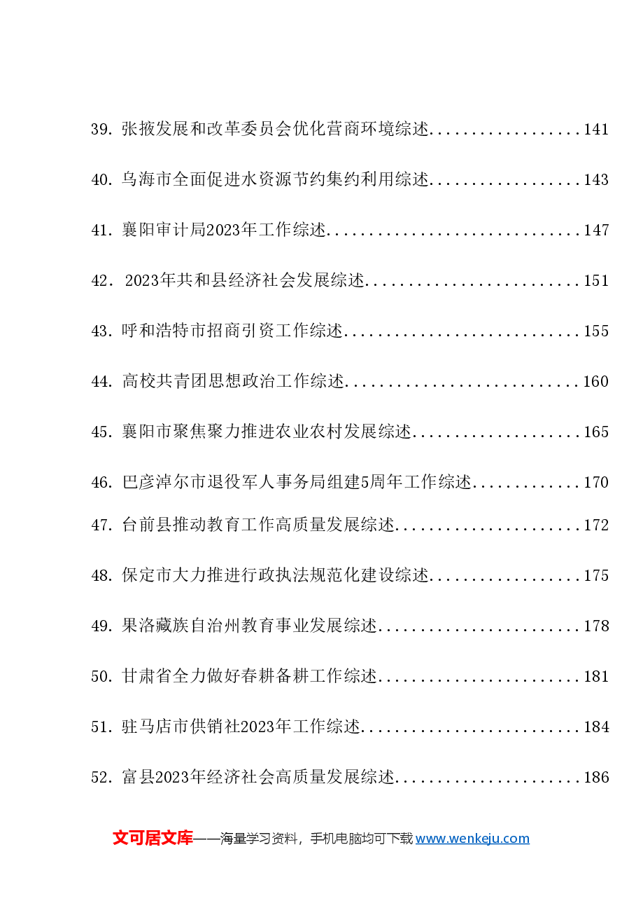 (110篇)2024年3月下半月工作总结、工作汇报、经验材料汇编.doc,第4页预览
