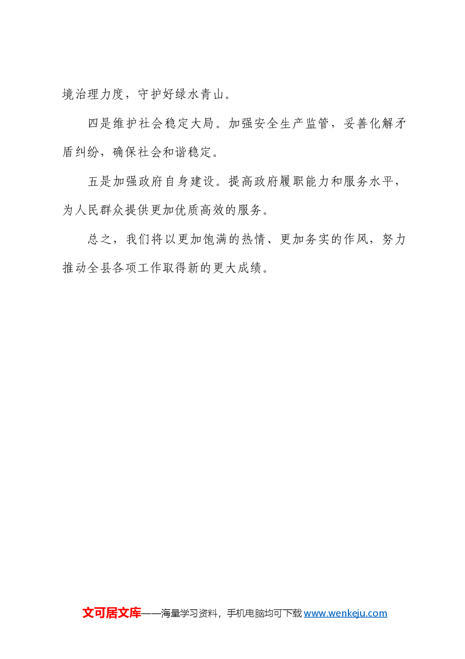 县政府一季度工作总结.docx,第3页预览