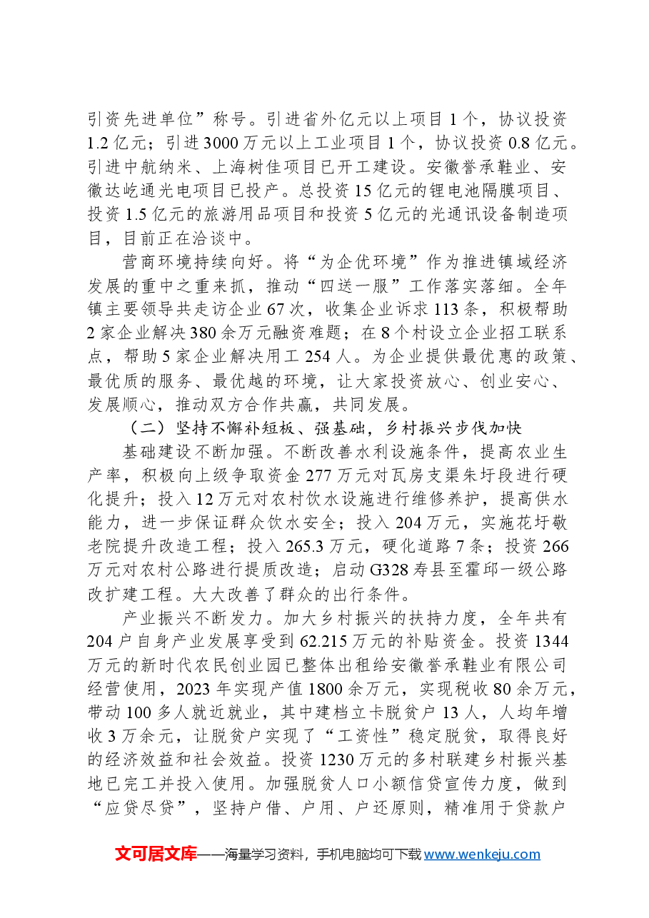 2024年丰庄镇政府工作报告.docx,第2页预览