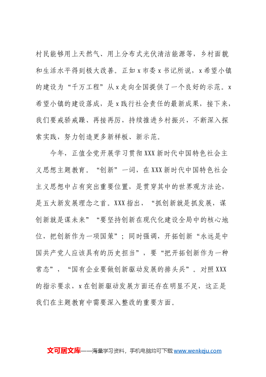 国企董事长在红色教育主题活动期间的讲话.docx,第2页预览