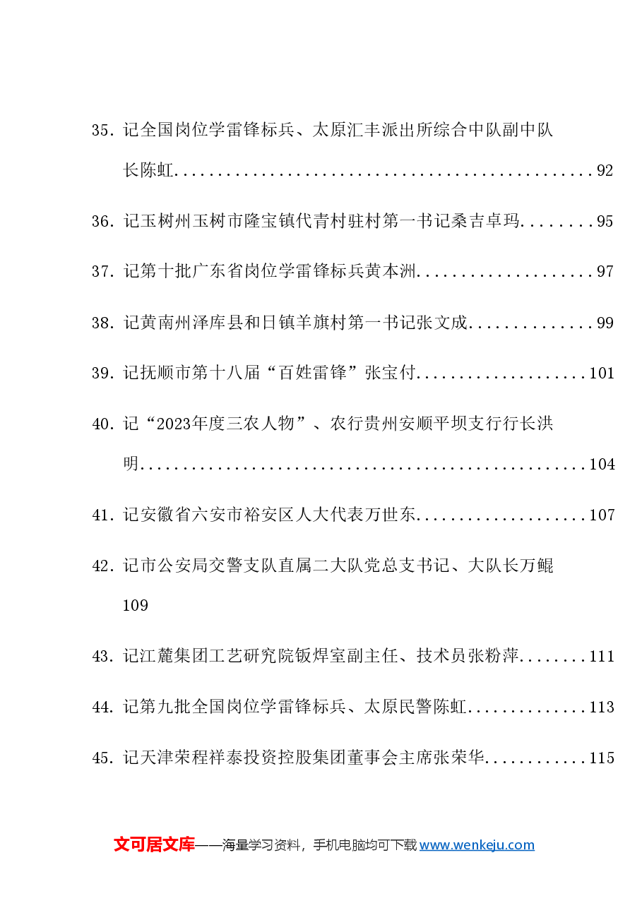 (73篇)2024年3月先进集体、先进个人事迹材料汇编.doc,第4页预览