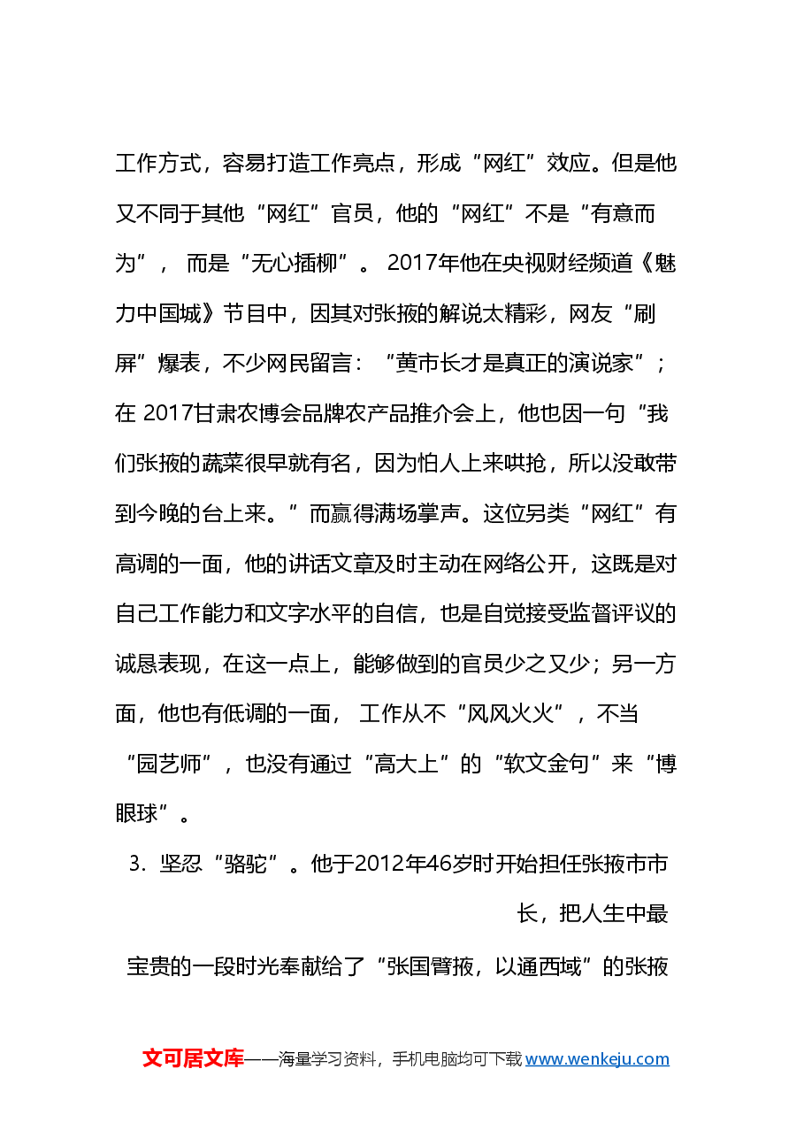 (213篇)黄泽元公开发表的讲话文章.doc,第2页预览