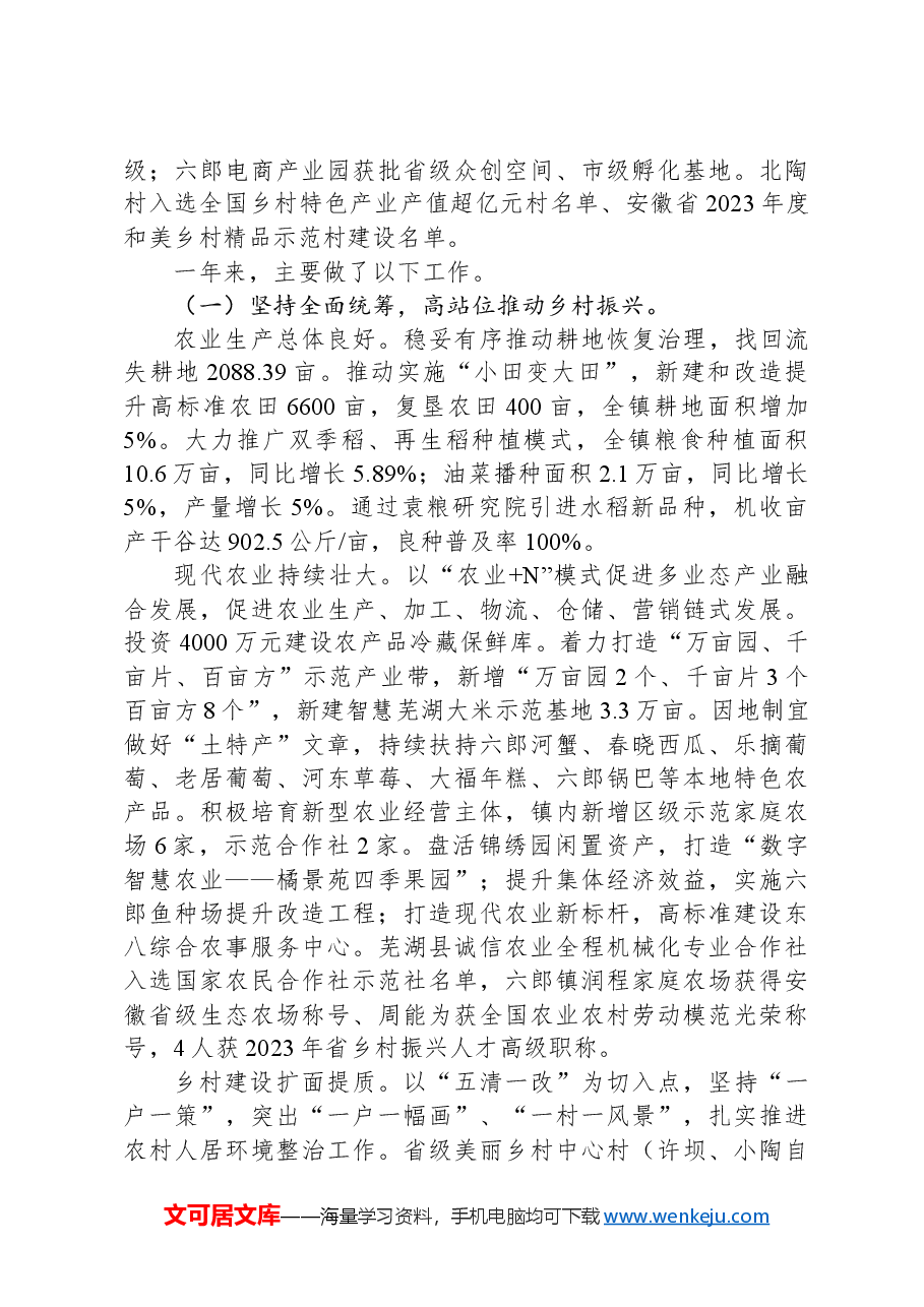 2024年六郎镇政府工作报告.docx,第2页预览