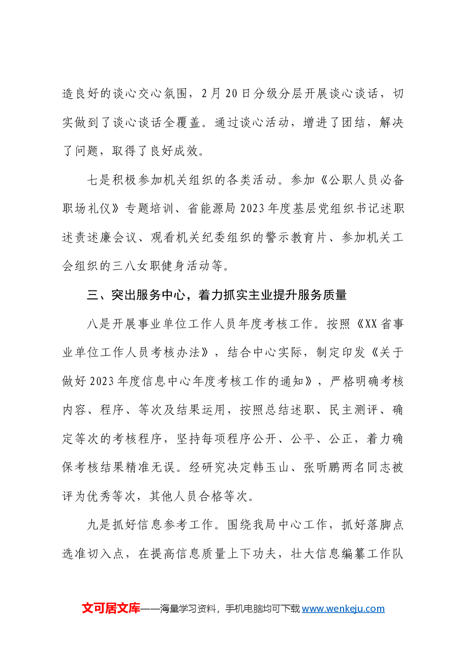 信息中心党支部2024年第一季度工作(党建)总结报告.docx,第4页预览