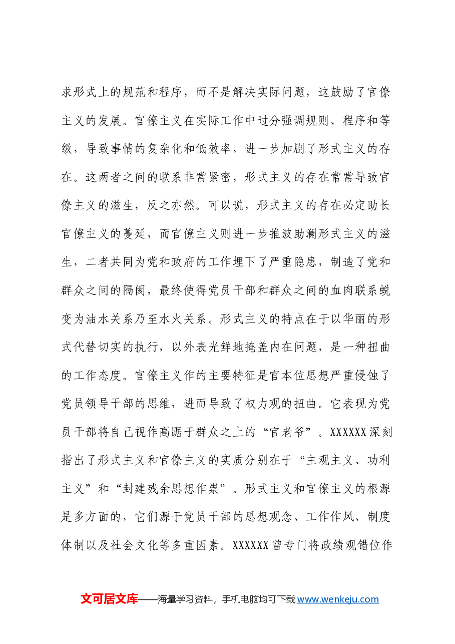 党课:树好正确政绩观 助力推动高质量发展.docx,第2页预览