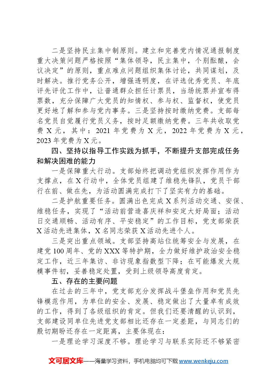 党支部换届工作总结报告.docx,第3页预览