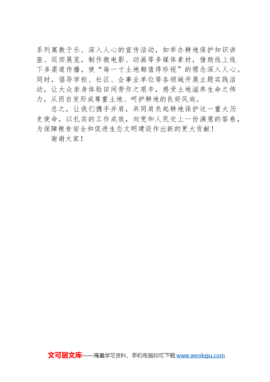 书记在全县耕地保护工作调度会上的讲话.docx,第3页预览