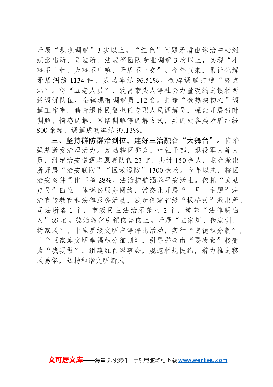 平安建设经验做法:打好基层治理“组合拳”夯实平安建设“压舱石”.docx,第2页预览