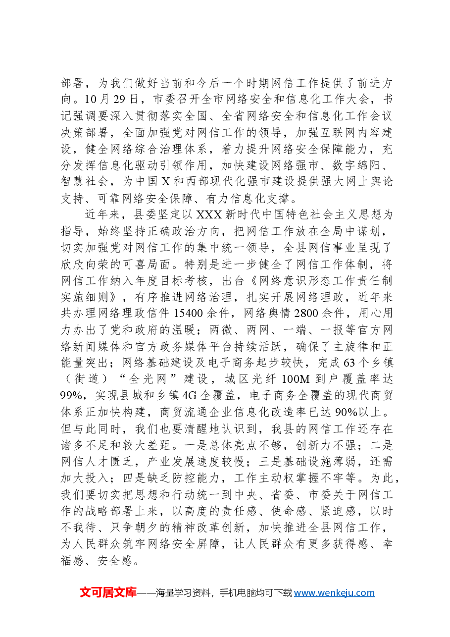 在全县网络安全和信息化领导小组会议上的讲话.docx,第2页预览