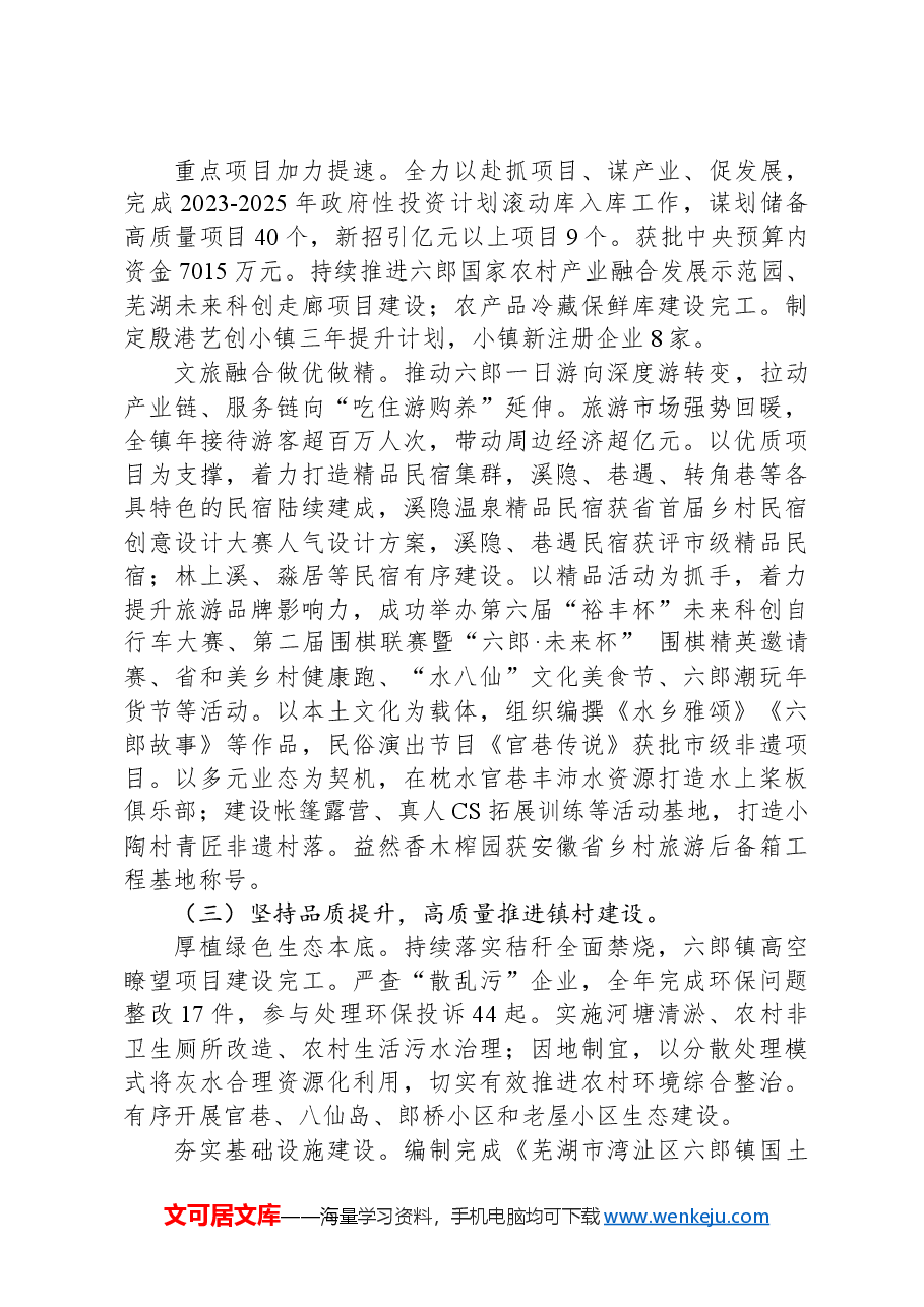 2024年六郎镇政府工作报告.docx,第4页预览
