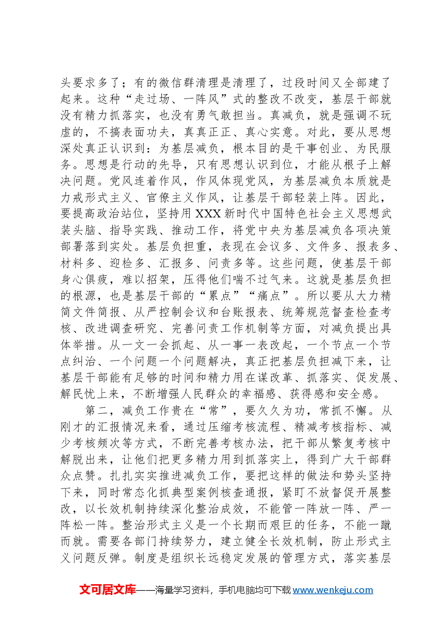 在2024年基层减负工作专题会上的讲话提纲.docx,第2页预览