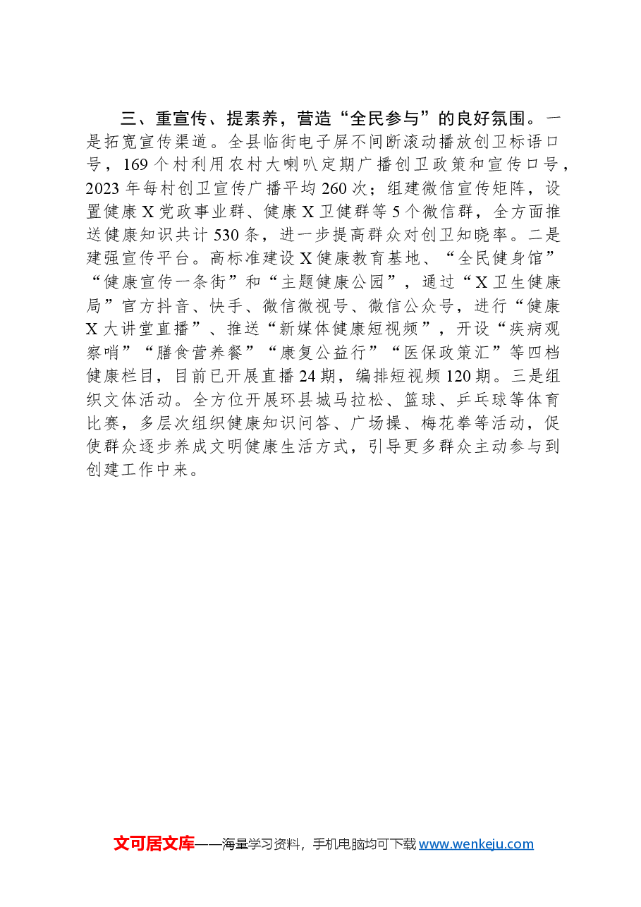 某县推进国家卫生县创建工作经验做法.docx,第3页预览