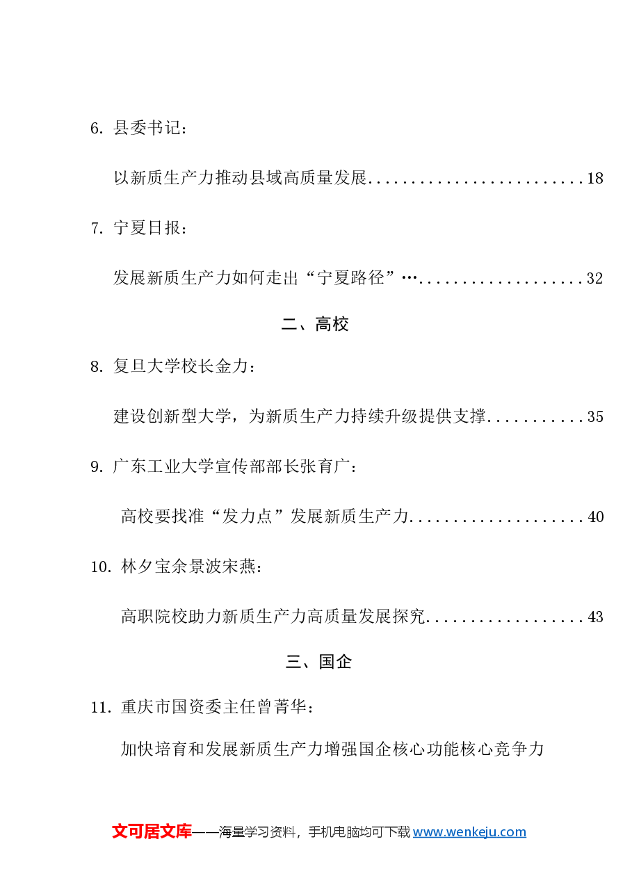 (50篇)2024年新质生产力素材汇编(三).doc,第2页预览