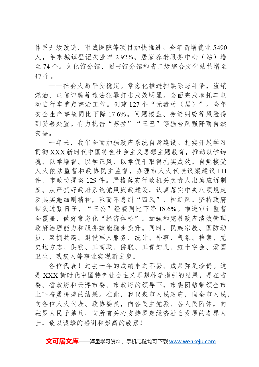 2024年罗定市政府工作报告.docx,第3页预览