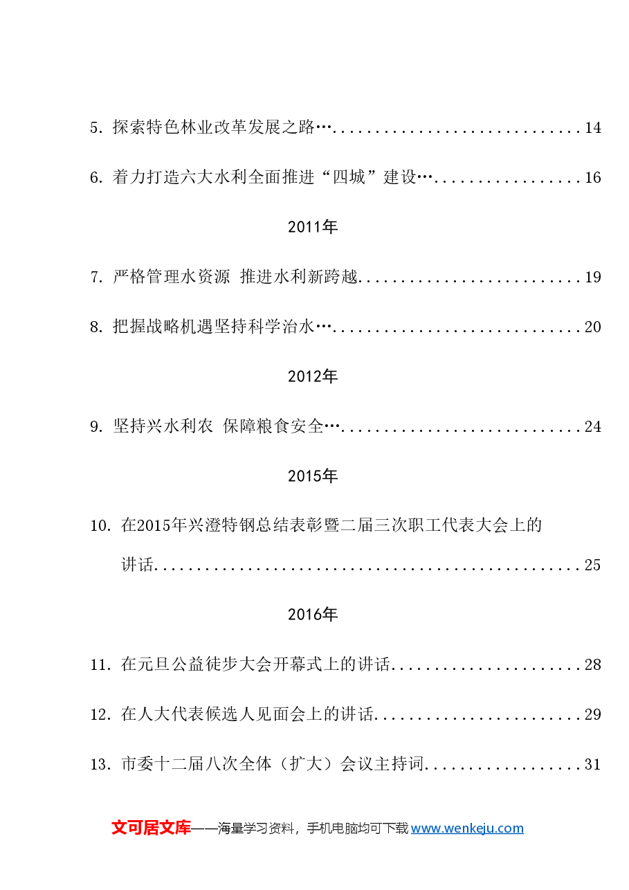 (322篇)陈金虎公开发表的讲话文章.doc,第3页预览