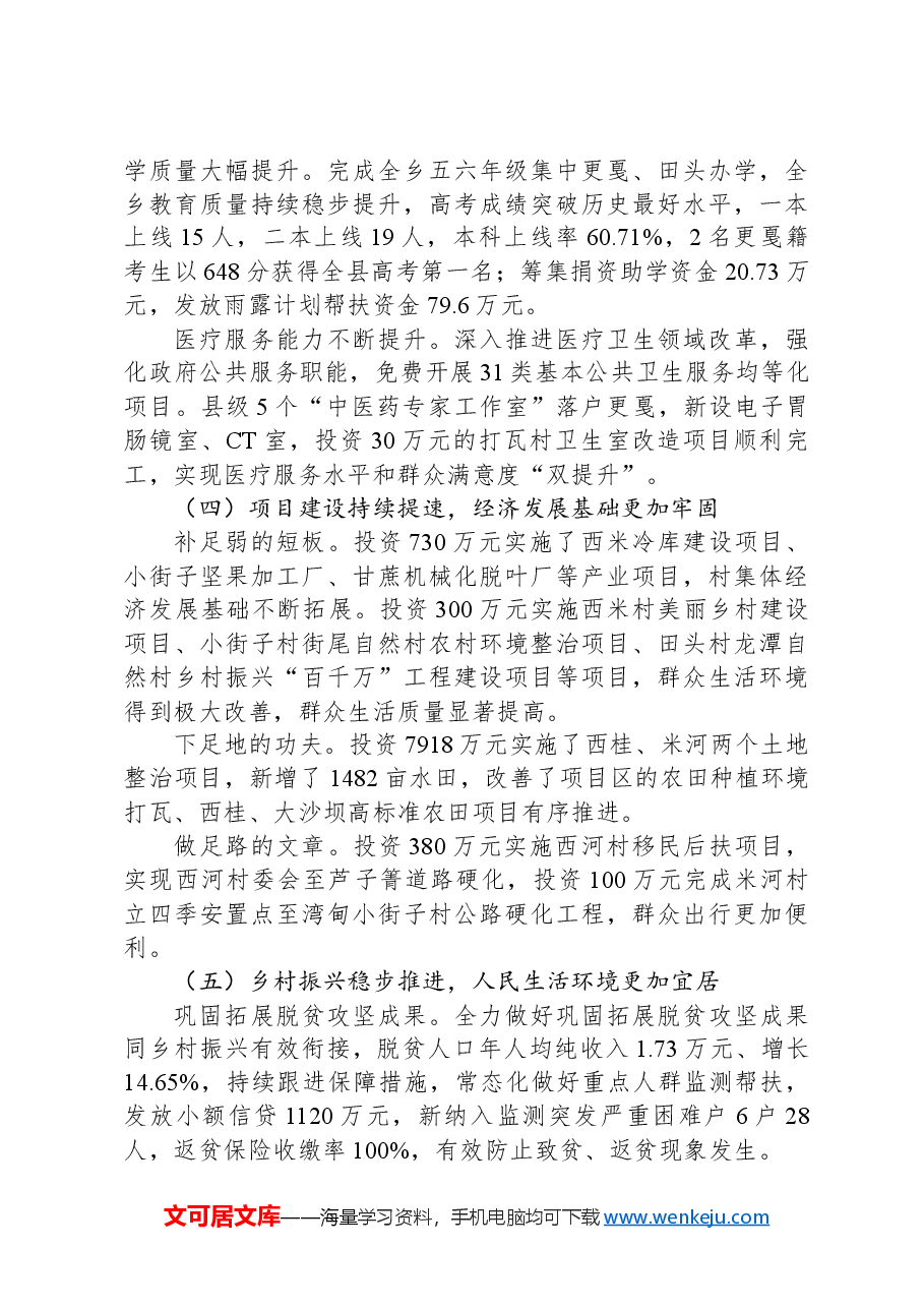 2024年更戛乡政府工作报告.docx,第3页预览