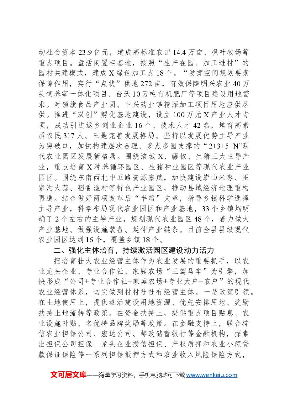 经验做法：以现代农业园区建设+夯实巩固脱贫成果产业支撑.docx，第2页预览