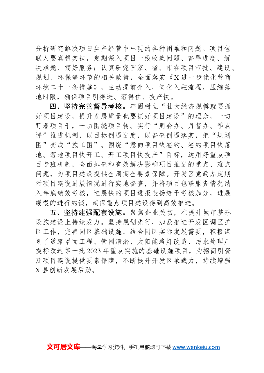 经济开发区项目建设工作总结.docx,第2页预览