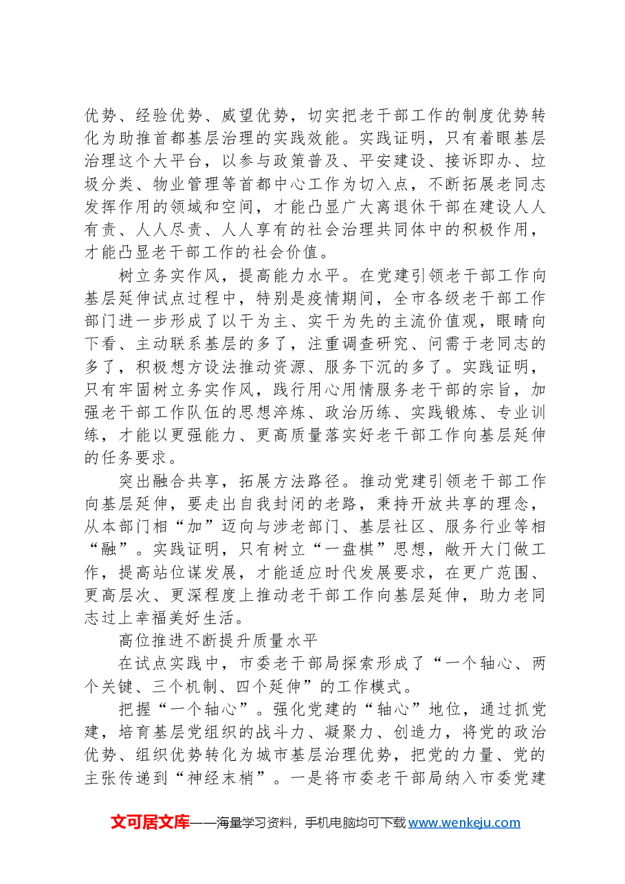 经验材料:深入推进党建引领老干部工作向基层延伸.docx,第3页预览