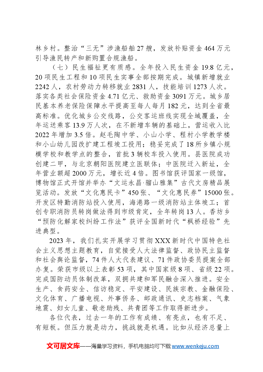 2024年海兴县政府工作报告.docx，第4页预览