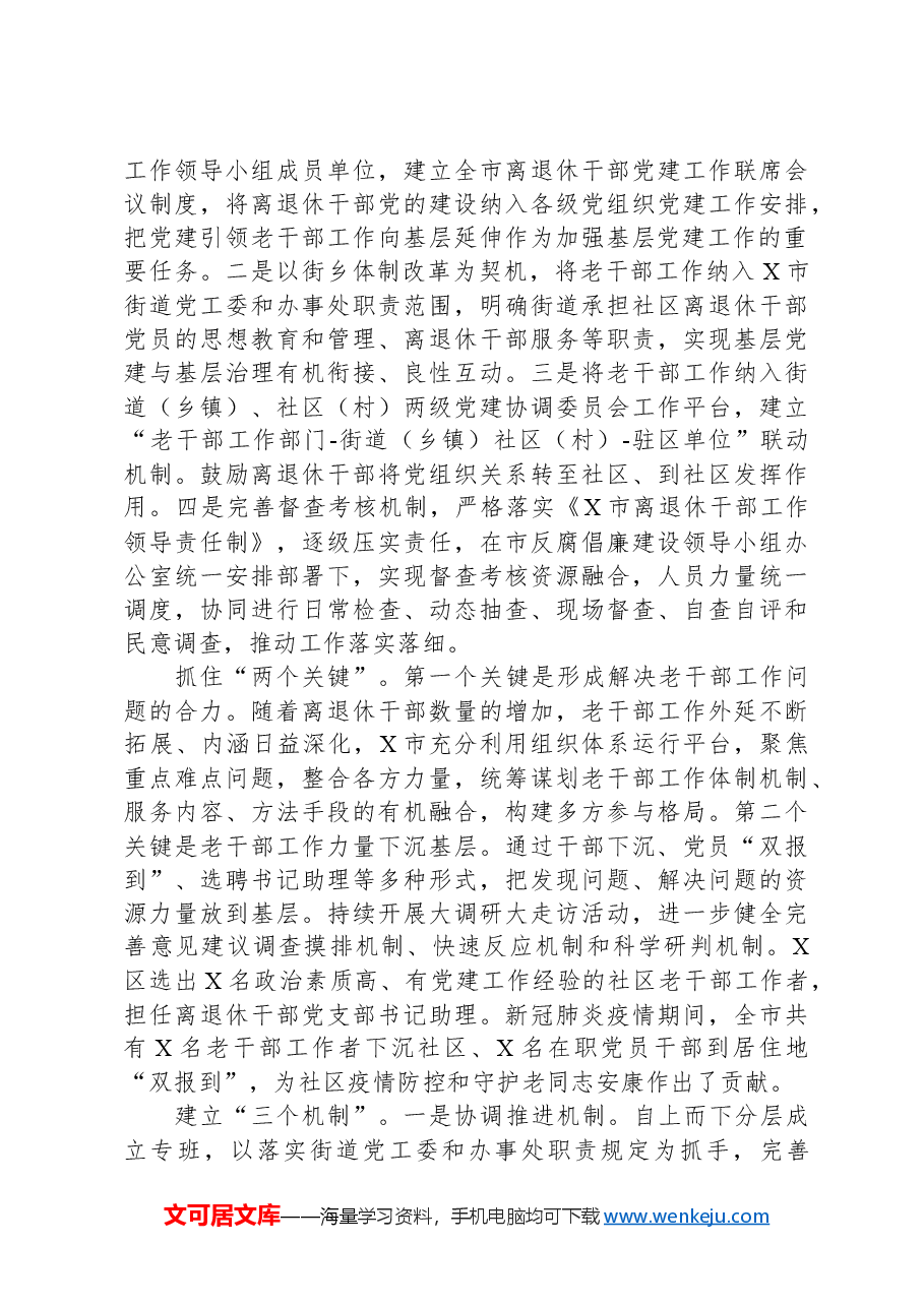 经验材料:深入推进党建引领老干部工作向基层延伸.docx,第4页预览