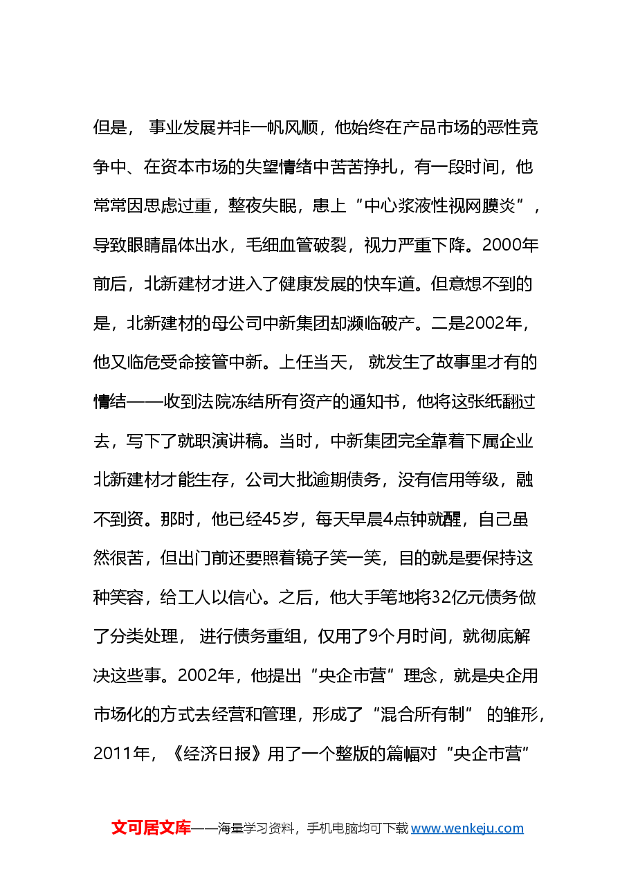 (310篇)宋志平公开发表的讲话文章.doc,第4页预览