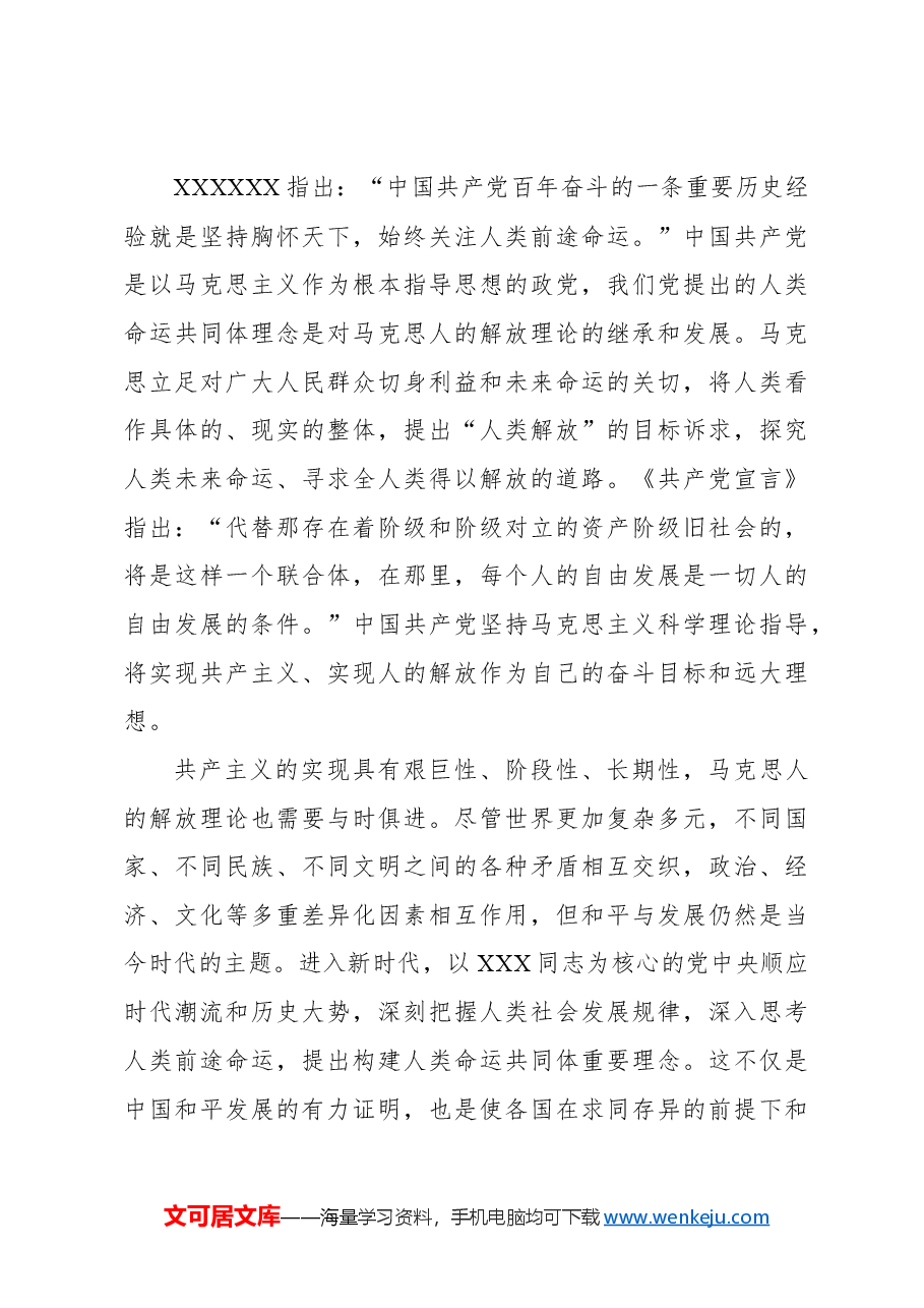 坚持推动构建人类命运共同体是深入推进中国式现代化的价值追求.docx,第3页预览