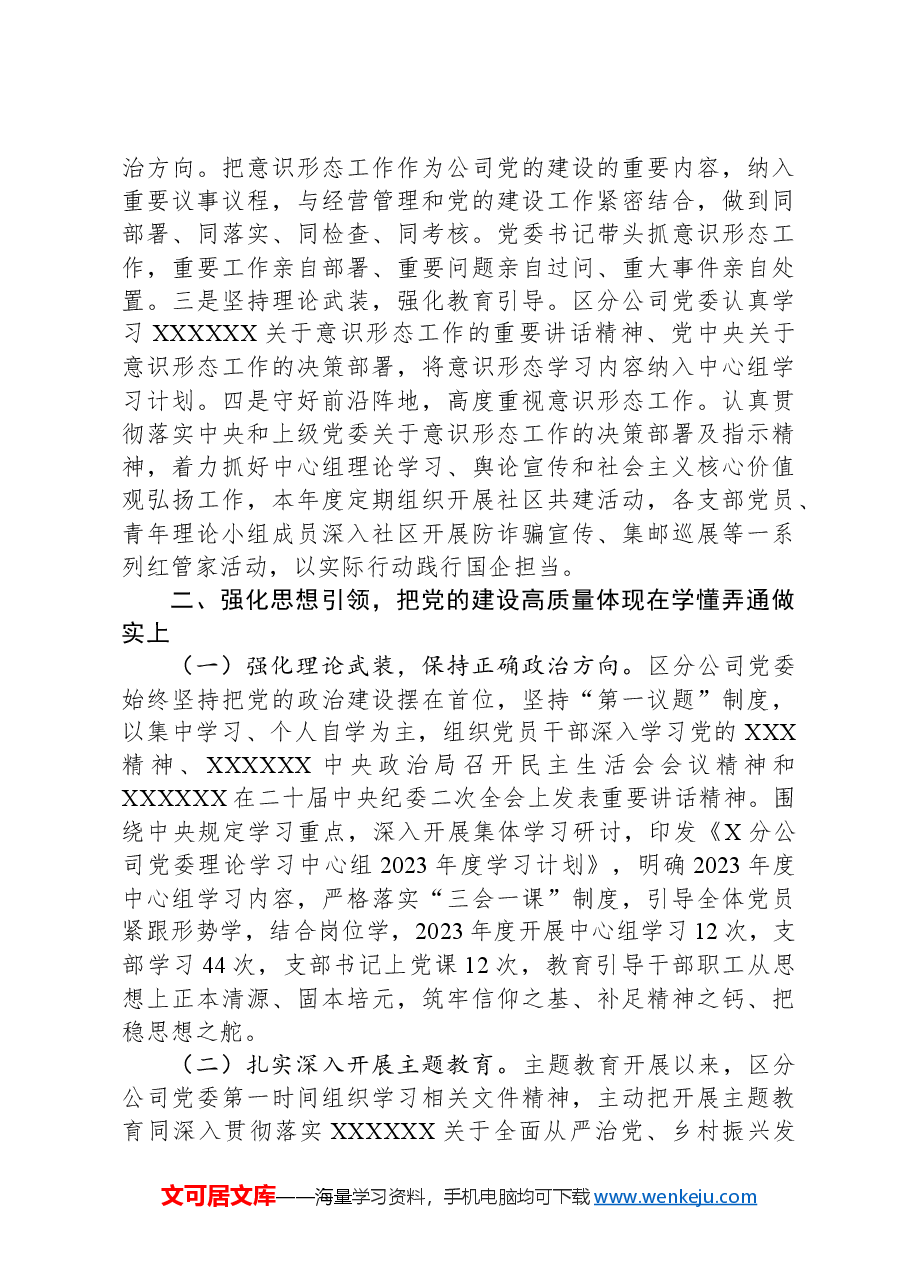 在2024年全区邮政党的建设暨党风廉政建设和反腐败工作会议上的讲话.docx,第3页预览