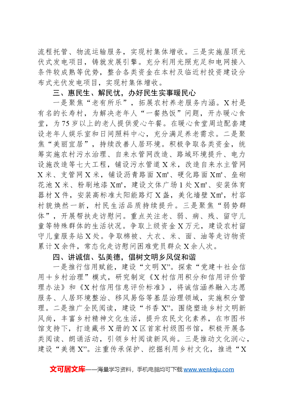 驻村第一书记工作先进事迹.docx，第2页预览