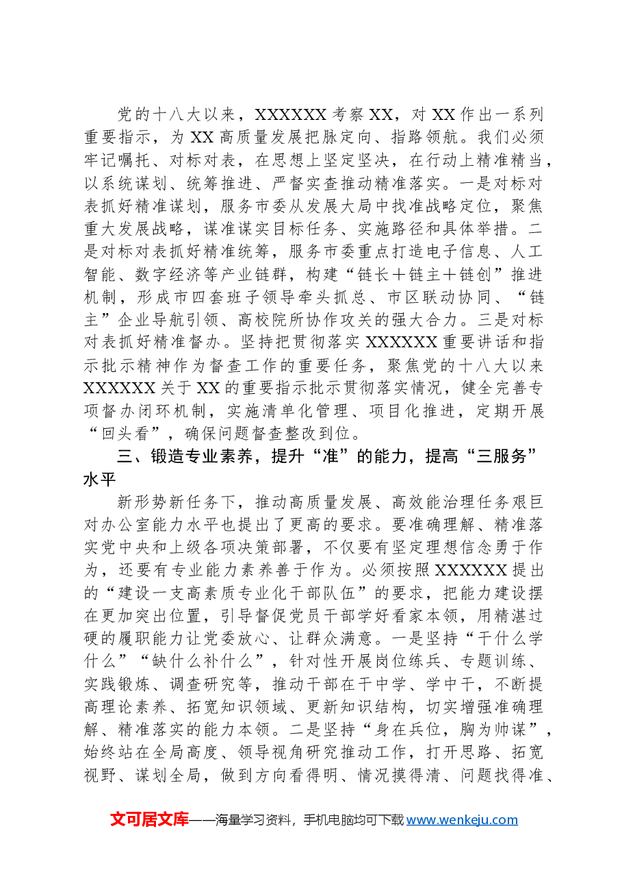 办公室工作经验做法:强化“三服务”工作精准理念.docx,第2页预览