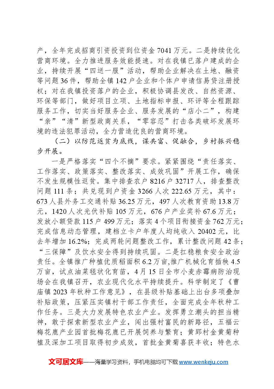 2024年曹庙镇政府工作报告.docx，第2页预览