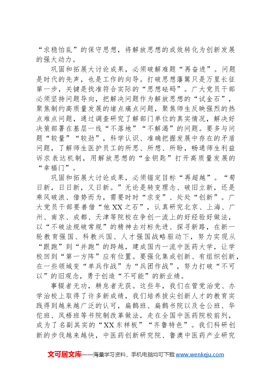 校党委书记在解放思想大讨论总结交流大会上的讲话.docx,第3页预览