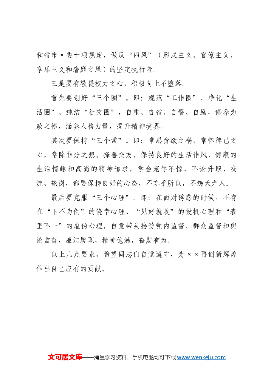 在新提拔干部任前集体廉政谈话会上的讲话.docx，第3页预览