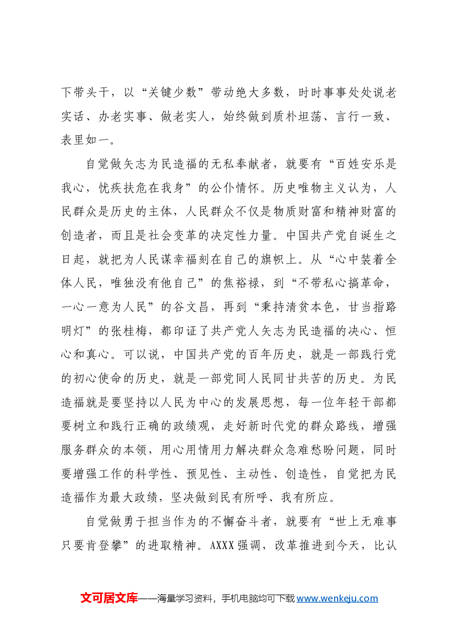 总书记2024春季中青年干部培训班讲话精神党课ppt+讲稿:年轻干部要做到“五个自觉”.docx,第3页预览