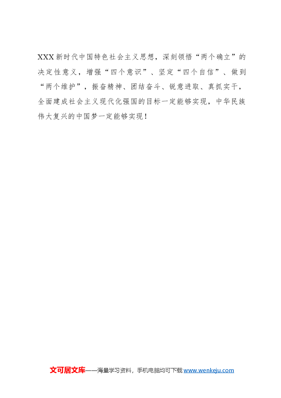凝心聚力,推进强国建设、民族复兴伟业.docx,第4页预览