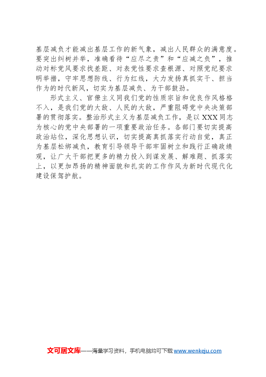 在2024年基层减负工作专题会上的讲话提纲.docx,第4页预览