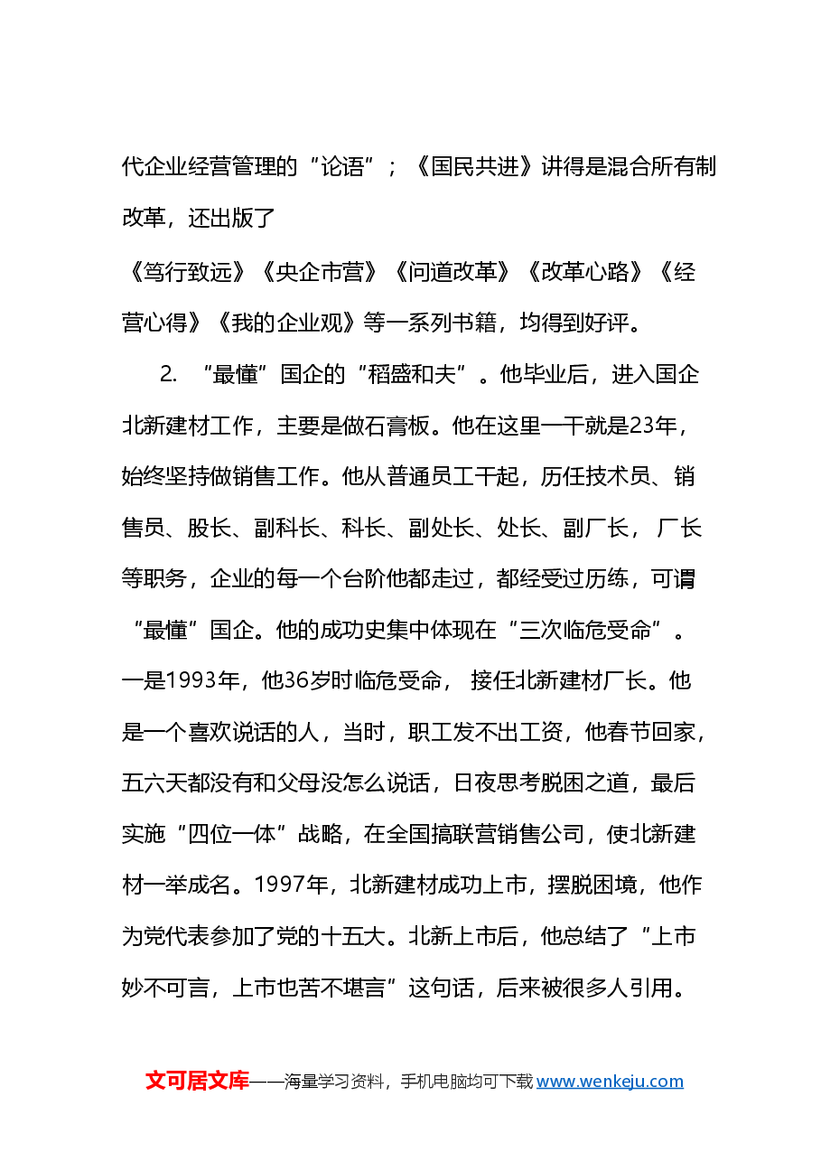 (310篇)宋志平公开发表的讲话文章.doc,第3页预览